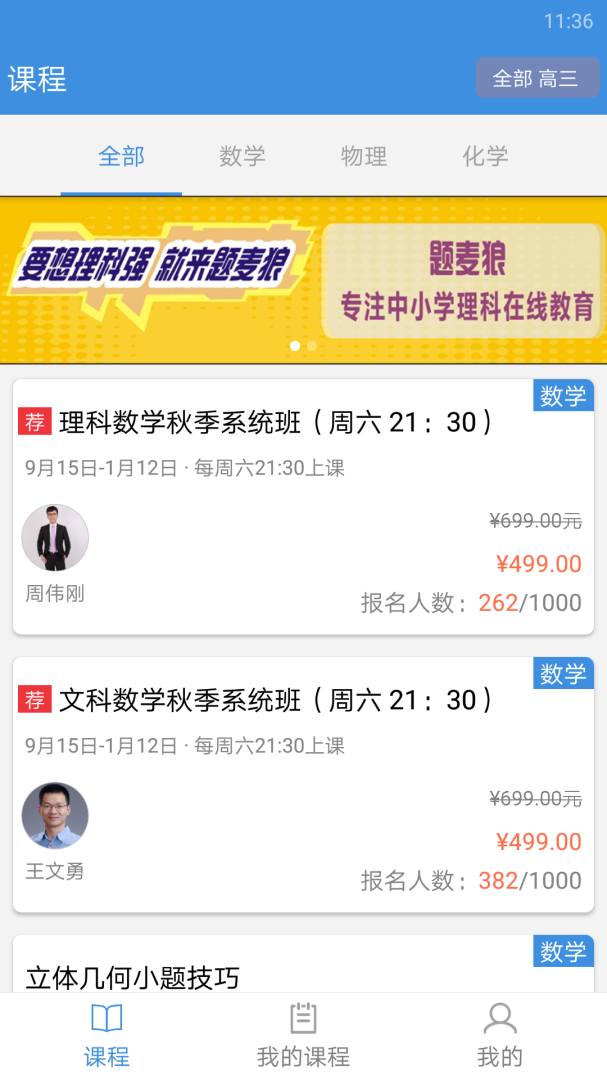 抖音勇哥数学官方版