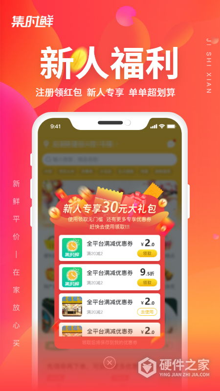 集时鲜
