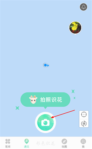 形色植物识别app