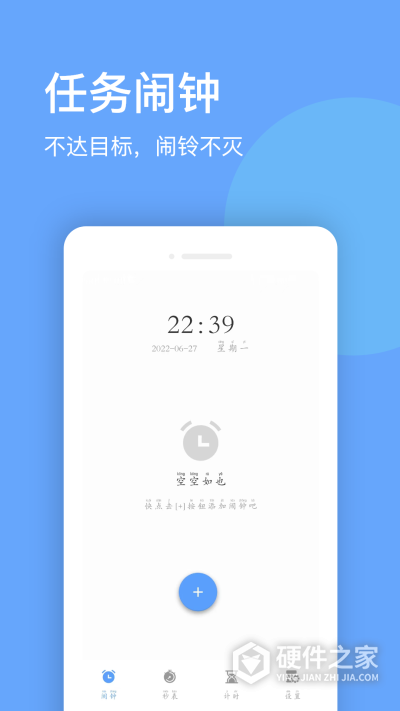 睁眼闹钟