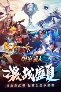 时空猎人魅族版