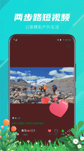 两步路户外助手