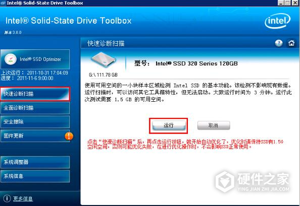 intel ssd toolbox中文版
