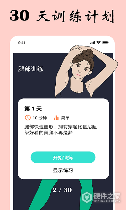 女性健身减肥app