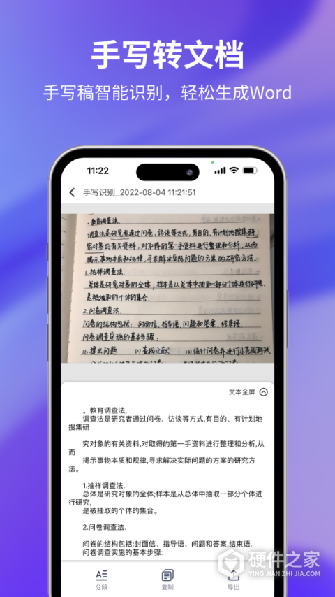 文字提取大师手机版