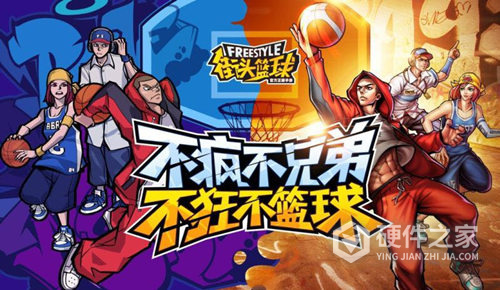 街头篮球升级版