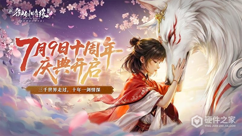御剑情缘