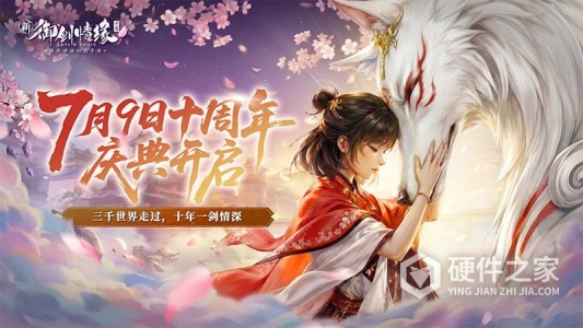 御剑情缘