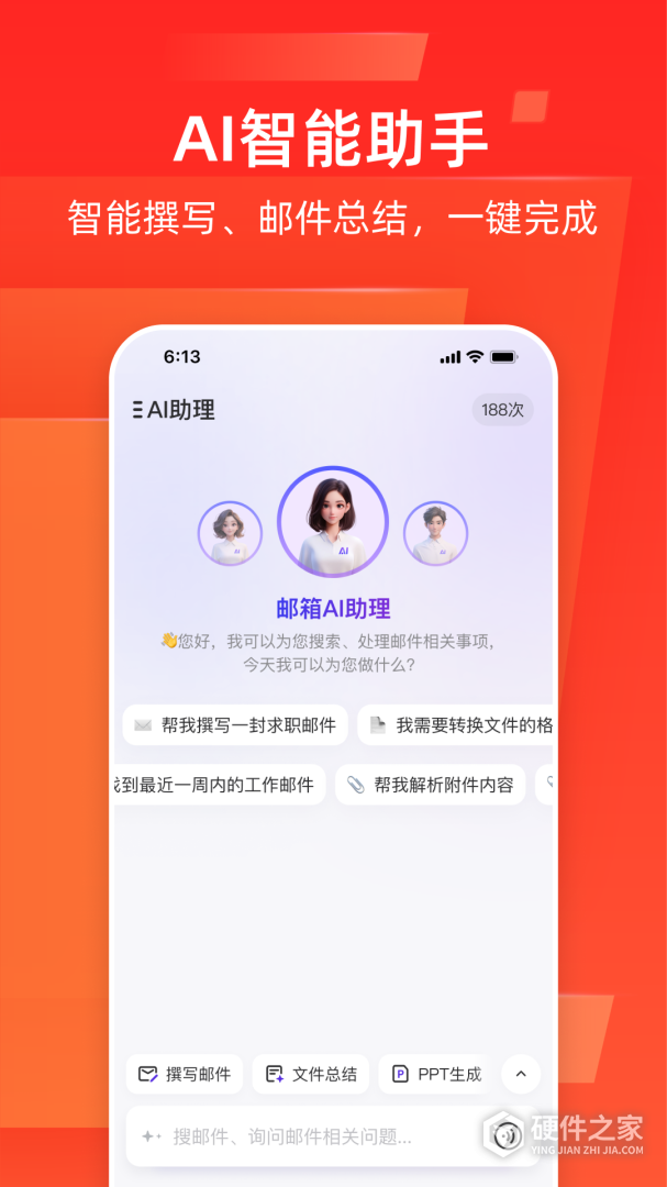 网易邮箱