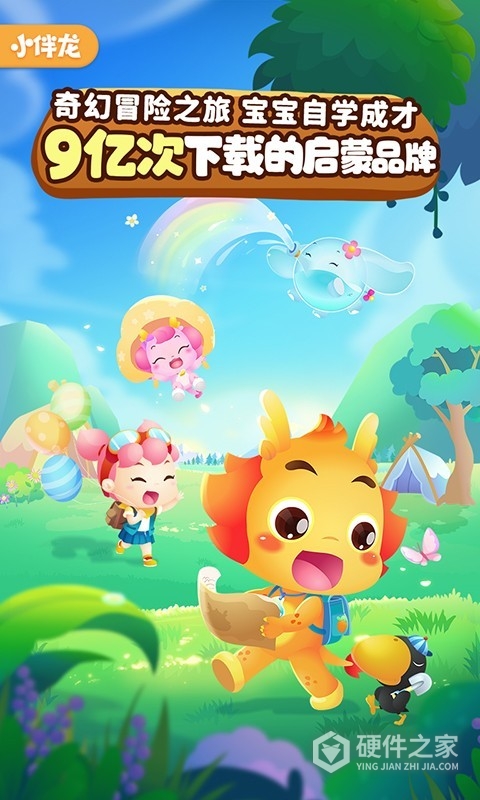 小伴龙