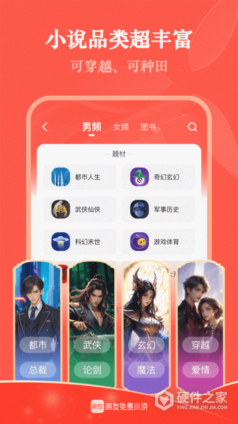 阅友免费小说最新版