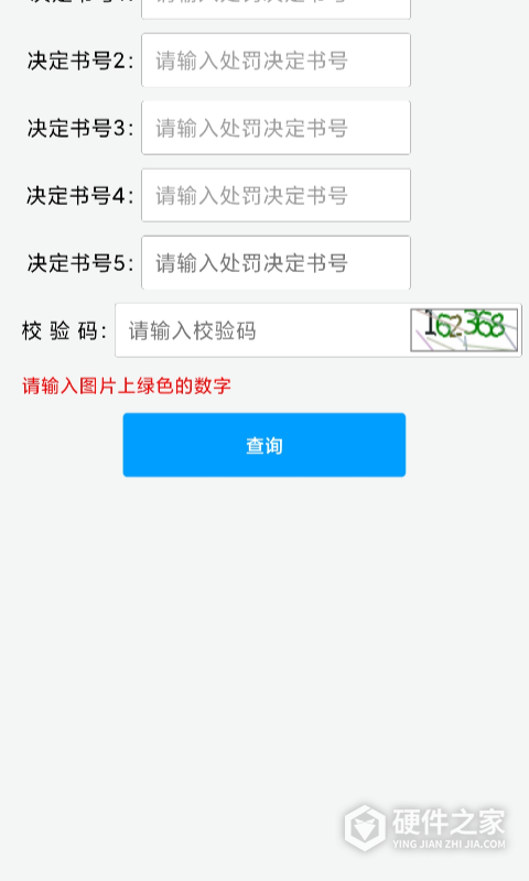 福建交通罚没app