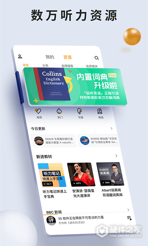 朗易思听app