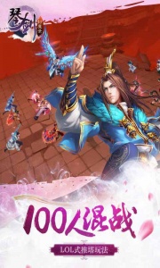 琴剑封魔录九游版