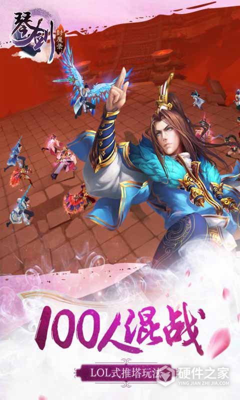 琴剑封魔录九游版