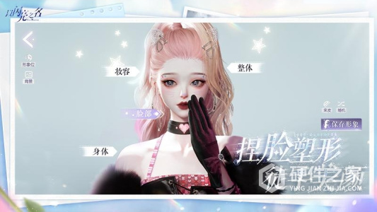 以闪亮之名
