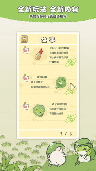 旅行青蛙中国之旅华为版
