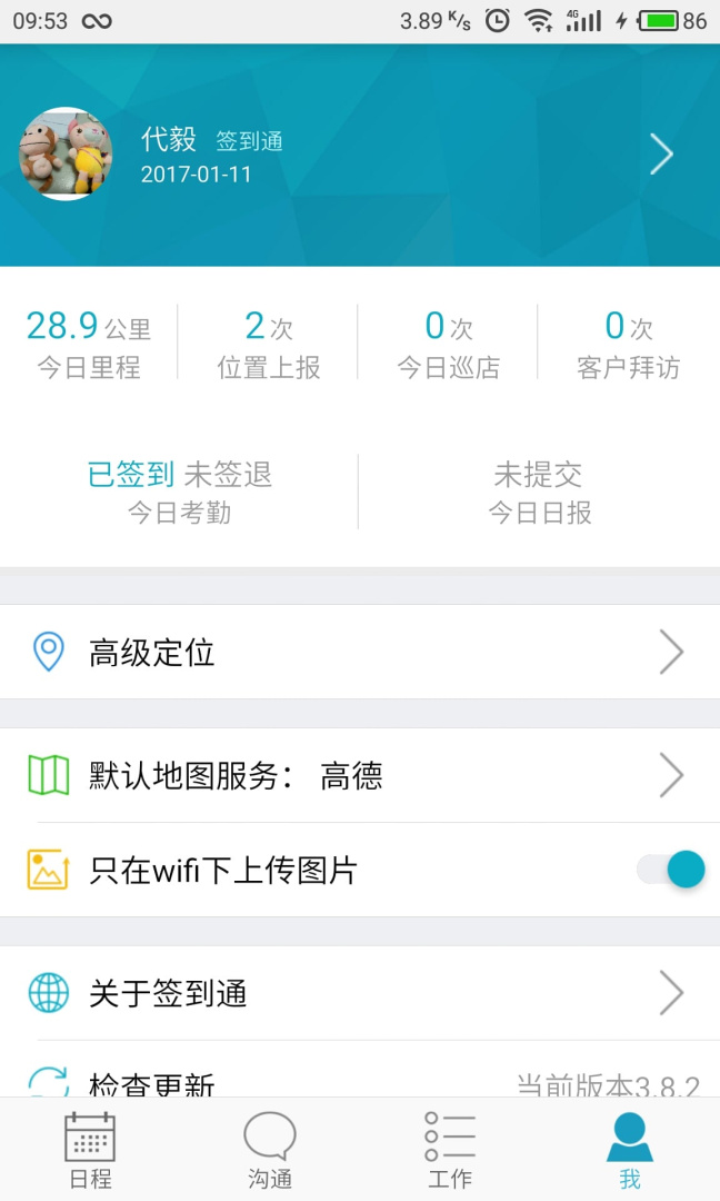 管家婆掌上通App