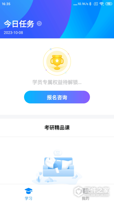 好老师考研app