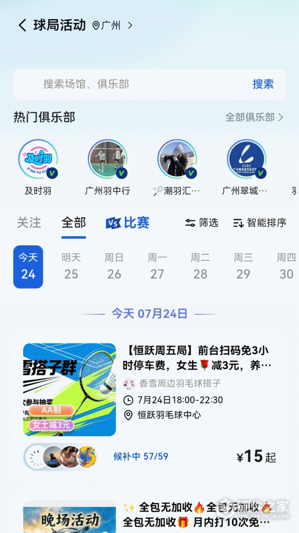 趣运动