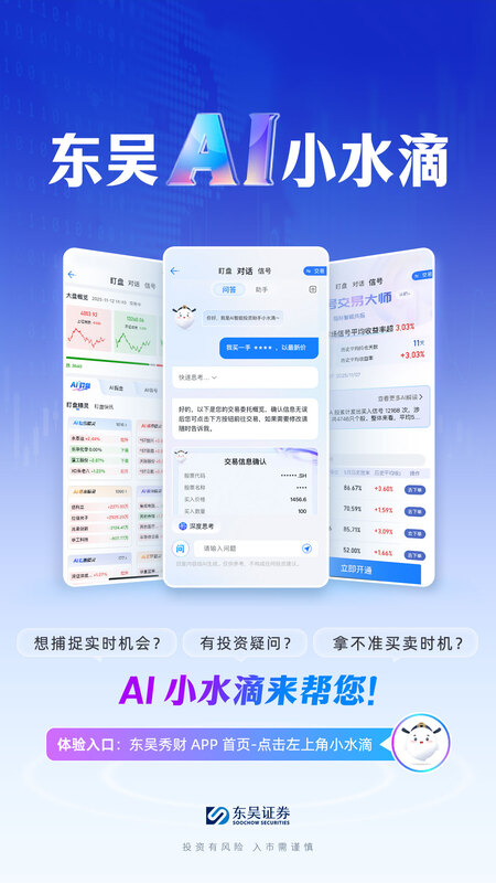 东吴秀财最新版本