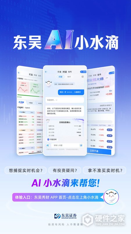 东吴秀财最新版本