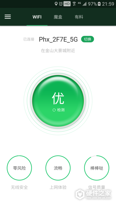WiFi魔盒app