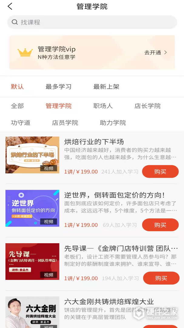 烘焙管家