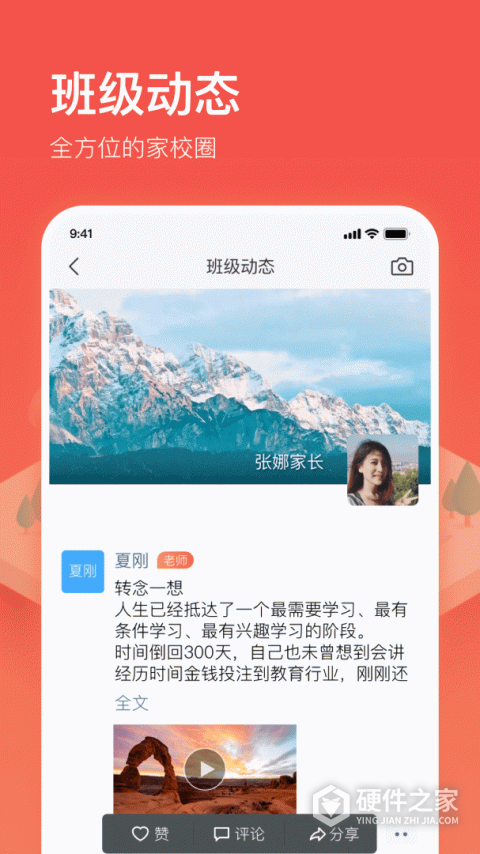子贵校园免费版
