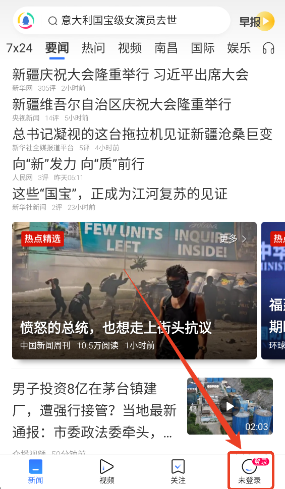 腾讯新闻App