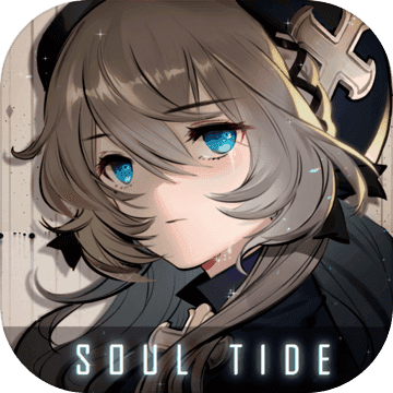灵魂潮汐vivo版