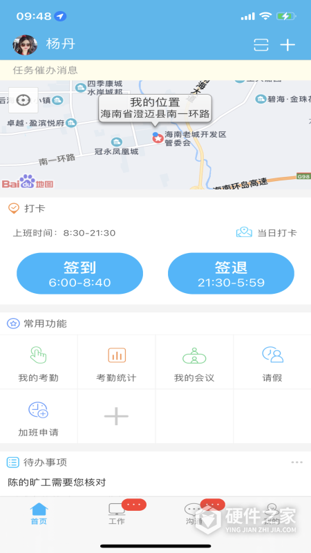 哒咔办公app