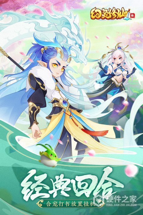 幻灵修仙传官方正版