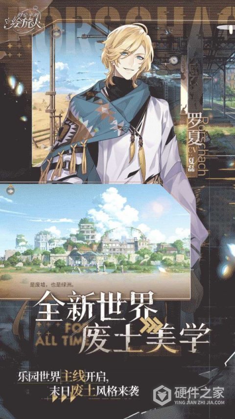 时空中的绘旅人测试服