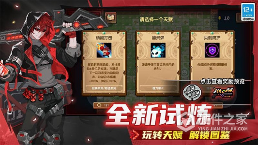 元气骑士