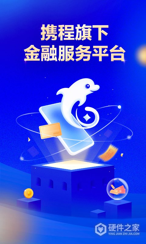 携程借款官方版