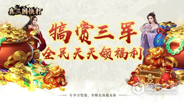 真三国快打正版手游
