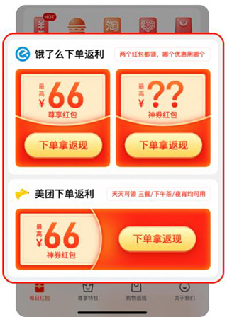 外卖返利宝app