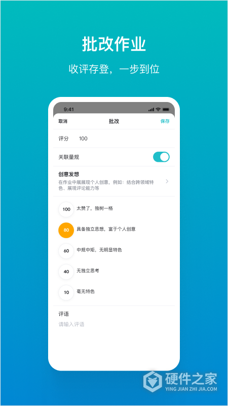 畅课APP