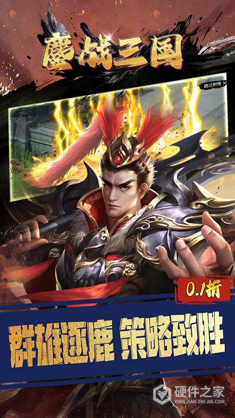 鏖战三国果盘版