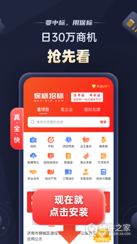 保标招标
