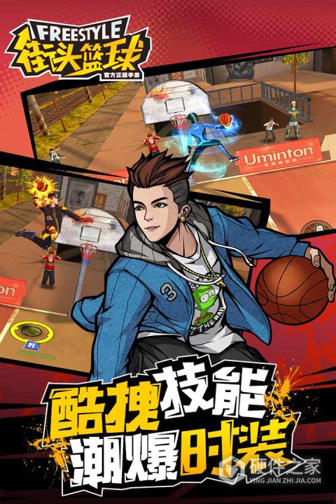 街头篮球3.5版