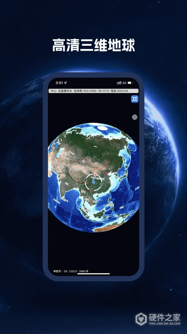 BIGEMAP地球
