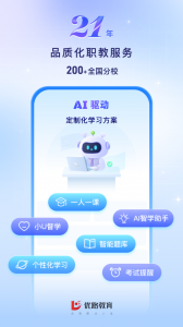 优路教育最新版