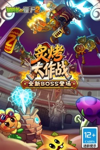 植物大战僵尸2