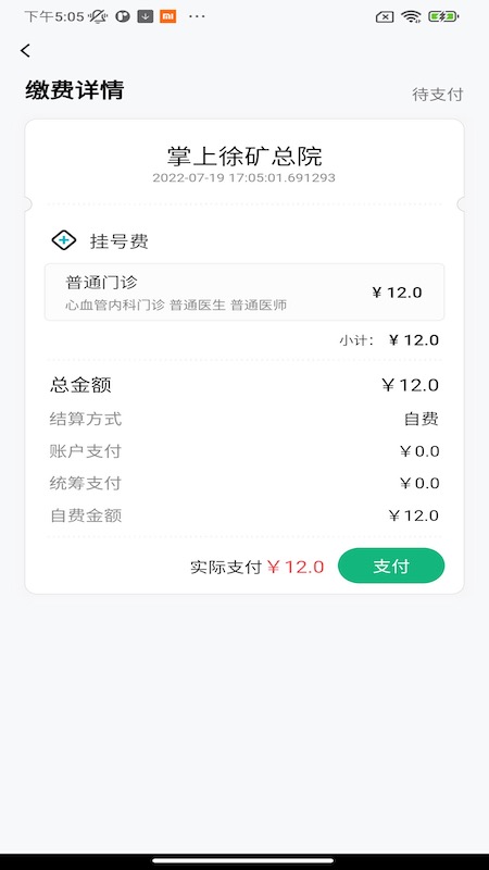 掌上徐矿总院软件