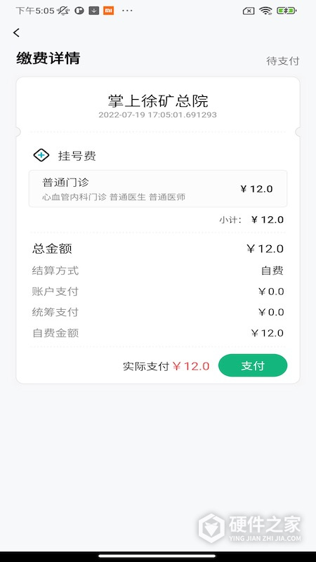 掌上徐矿总院软件
