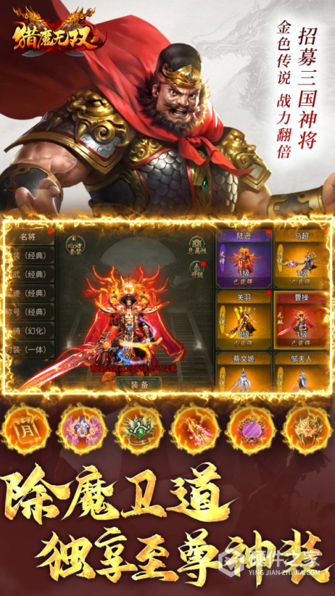 猎魔无双
