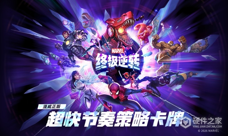 漫威终极逆转
