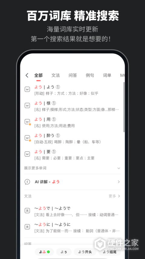 MOJi辞書